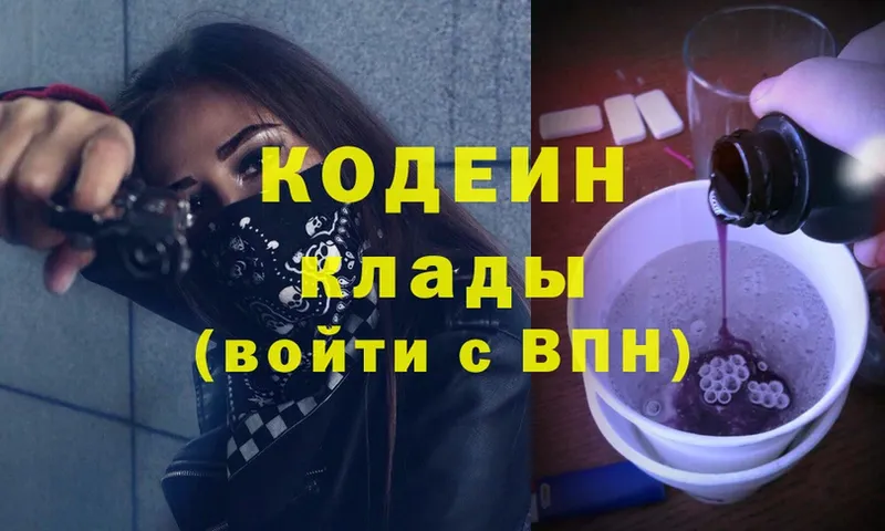 Кодеиновый сироп Lean Purple Drank  Биробиджан 